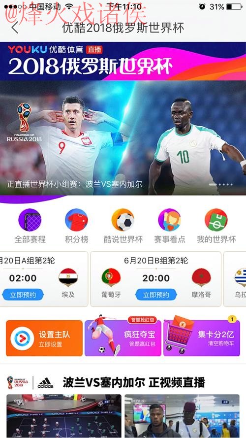 世界杯直播免费最新网址
