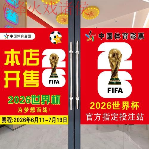 2026世界杯竞猜开户全站 2026世界杯竞猜开户全站