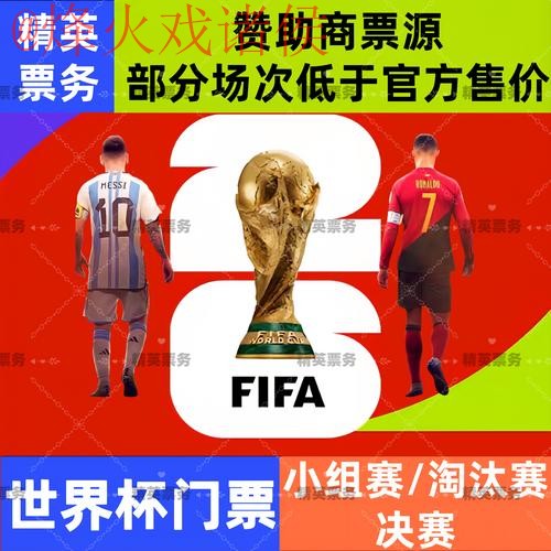 2026世界杯买球最新入口地址